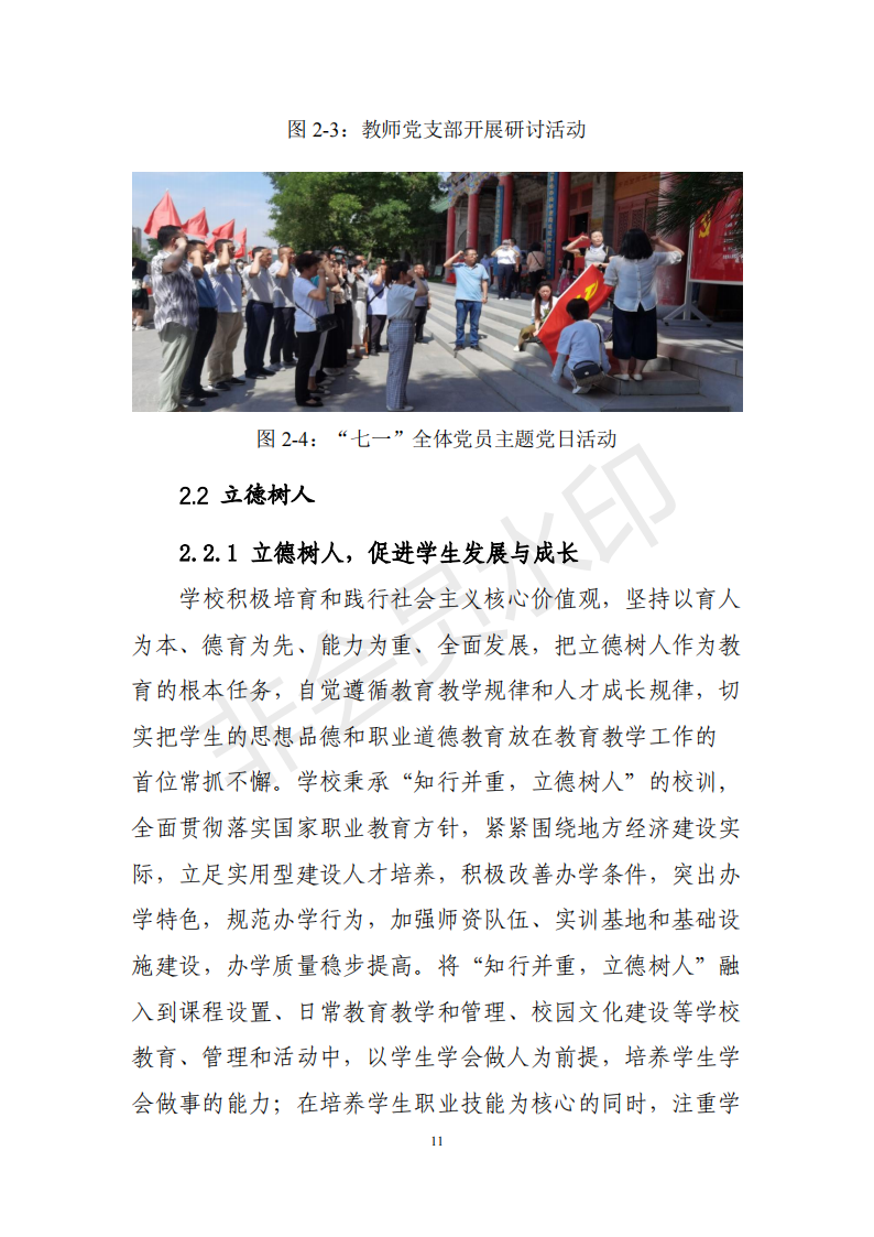 兰州园艺学校年度质量报告(1)(1)_21.png