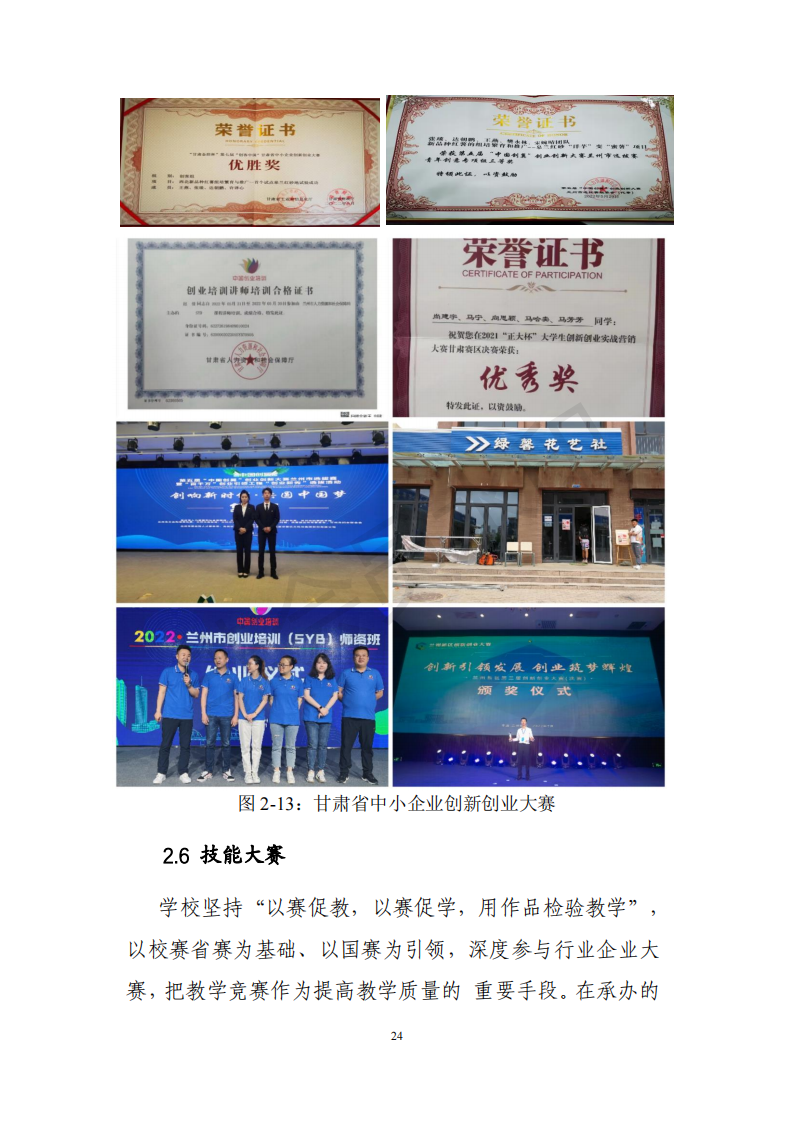 兰州园艺学校年度质量报告(1)(1)_34.png