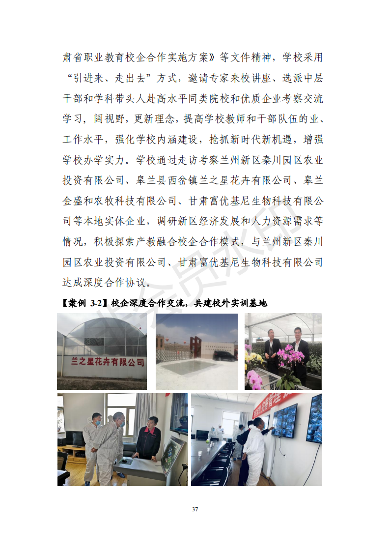 兰州园艺学校年度质量报告(1)(1)_47.png