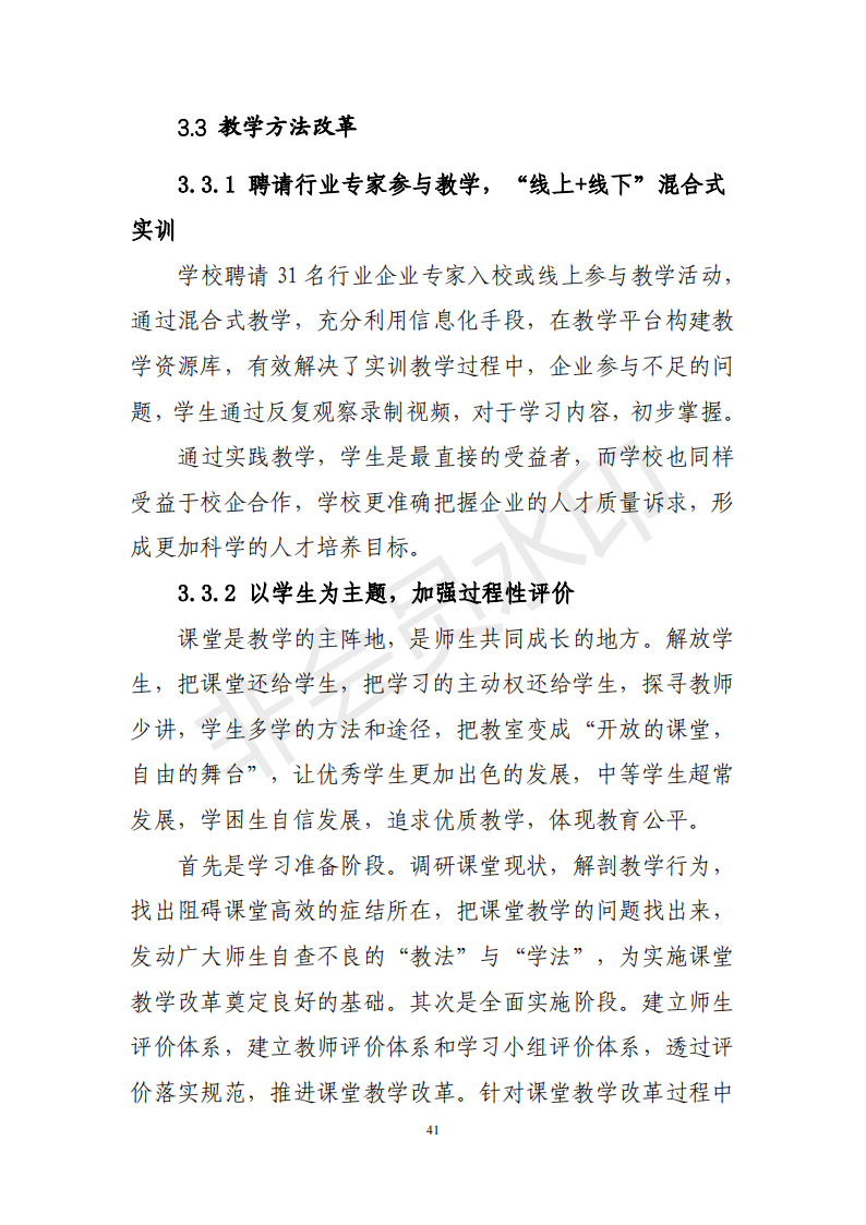 兰州园艺学校年度质量报告(1)(1)_51.png