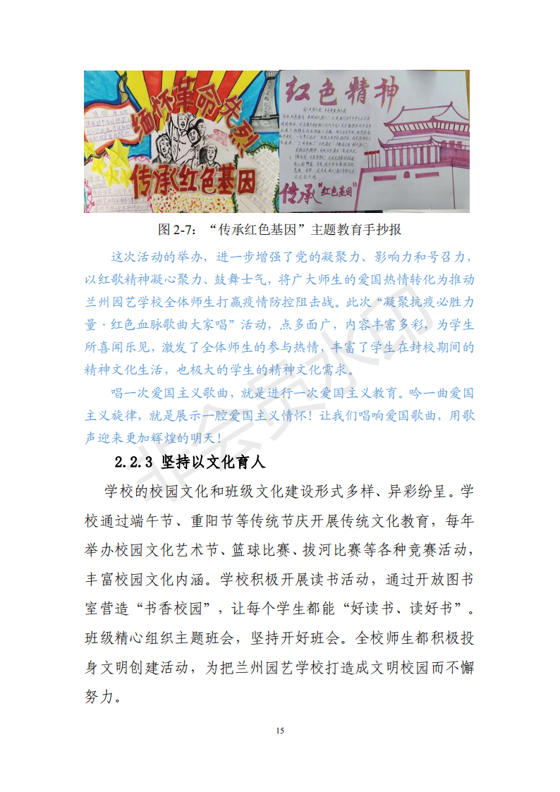 兰州园艺学校年度质量报告(1)(1)_25.png