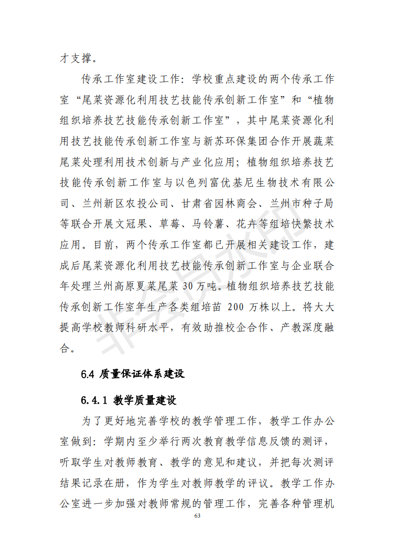 兰州园艺学校年度质量报告(1)(1)_73.png