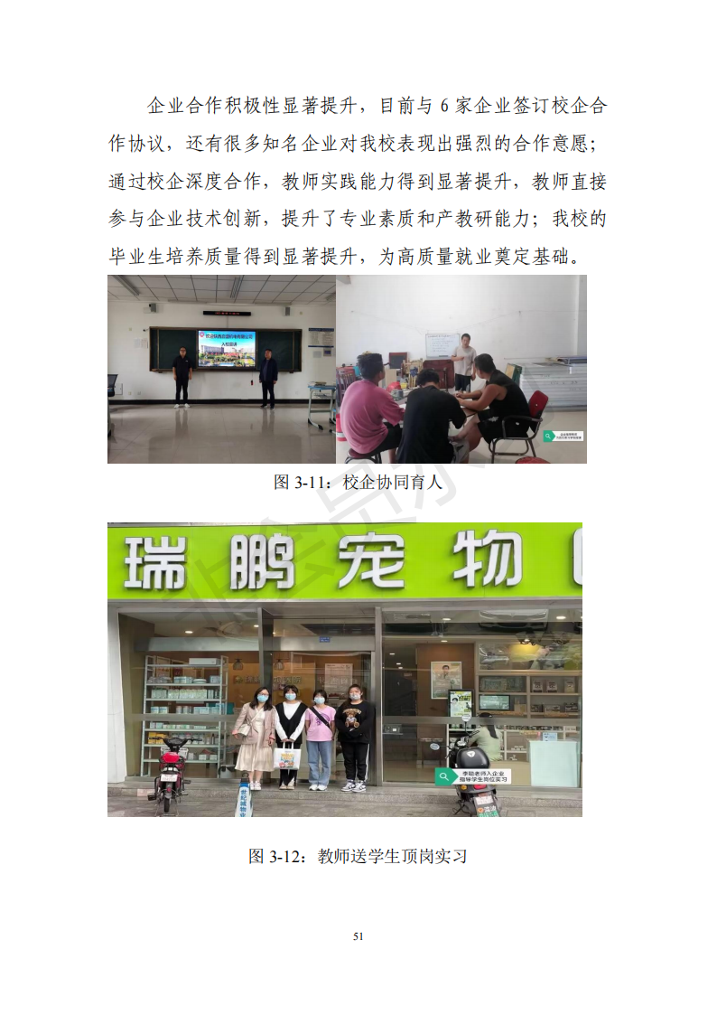 兰州园艺学校年度质量报告(1)(1)_61.png