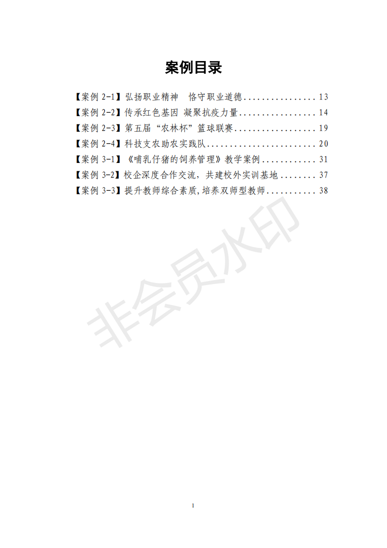 兰州园艺学校年度质量报告(1)(1)_08.png