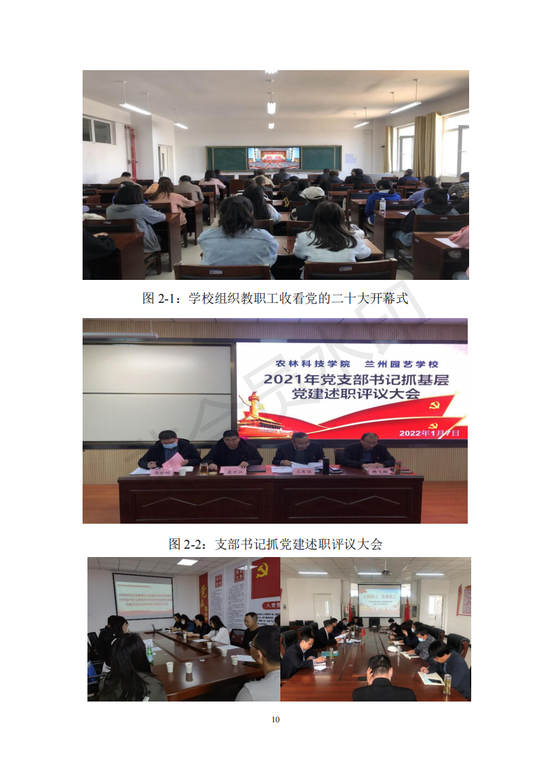 兰州园艺学校年度质量报告(1)(1)_20.png