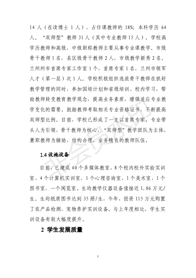 兰州园艺学校年度质量报告(1)(1)_13.png