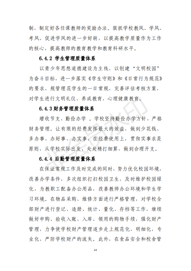 兰州园艺学校年度质量报告(1)(1)_74.png
