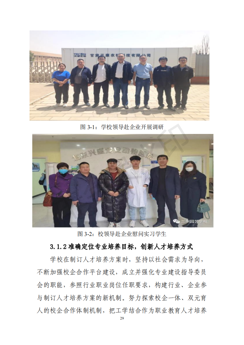 兰州园艺学校年度质量报告(1)(1)_39.png